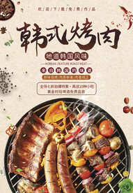 韩式烤肉