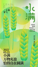 潮流小满海报