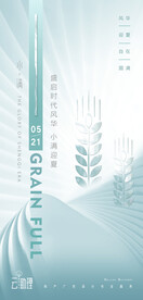 小满节气