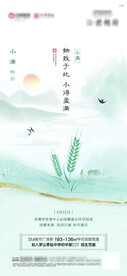 小满节气清新地产海报