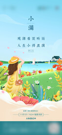 小满清新插画海报
