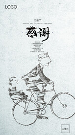 父亲节海报