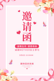 粉色邀请函