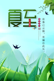  夏至节气海报
