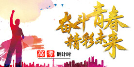 高考倒计时