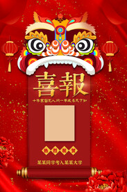 高考喜报