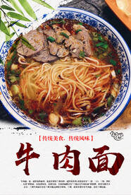 牛肉面