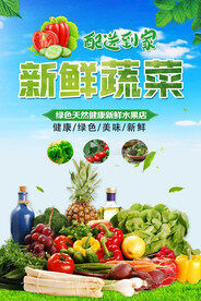 蔬菜海报