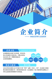 蓝色白色几何形状企业简介海报