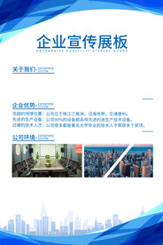 蓝色线条商务大气企业宣传展板