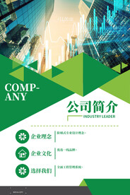 绿色几何风高端公司简介企业介绍