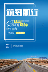 筑梦前行励志企业文化公司宣传海