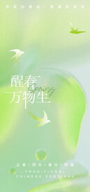 春天 