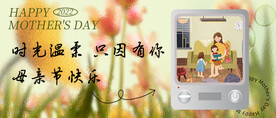 母亲节公众号海报 