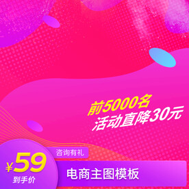 通用淘宝主图