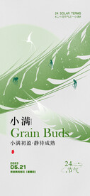 小满