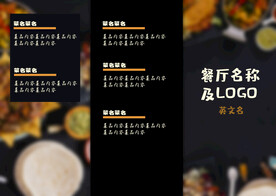  菜单 模板设计