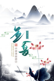 立夏 海报
