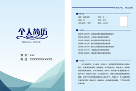 个人简历