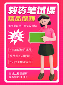 教育培训海报