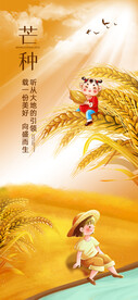 芒种