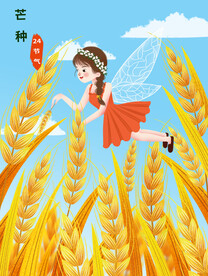 芒种海报