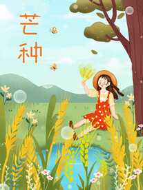 芒种海报