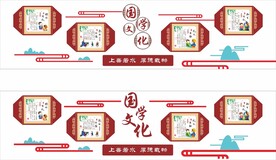 国学文化墙