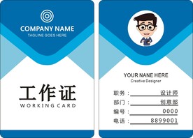 企业蓝色工作证