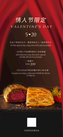 情人节餐饮美食海报