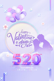 520情人节海报