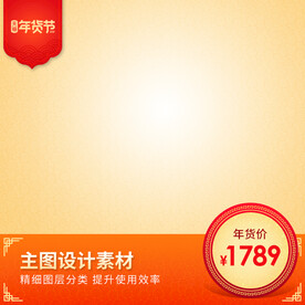 淘宝主图