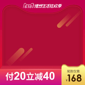 淘宝主图