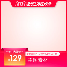 淘宝主图