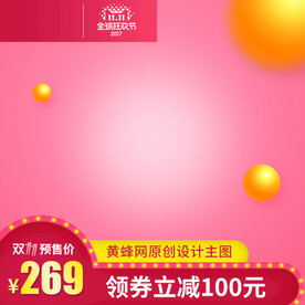淘宝主图