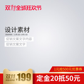 淘宝主图