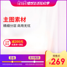 淘宝主图