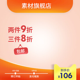 淘宝主图