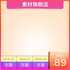 淘宝主图 