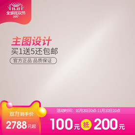 淘宝主图