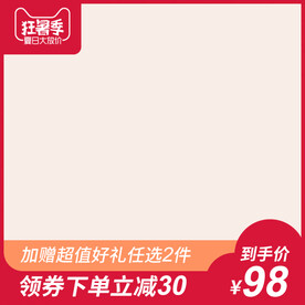天猫主图
