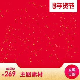 淘宝主图