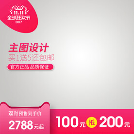 淘宝主图
