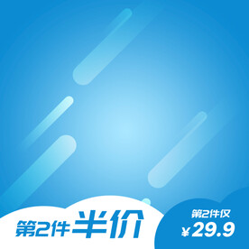 淘宝主图 