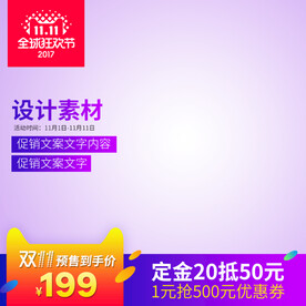淘宝主图