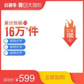 淘宝主图