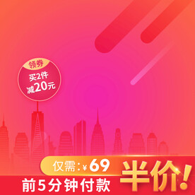 淘宝主图 