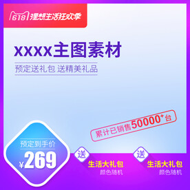 淘宝主图