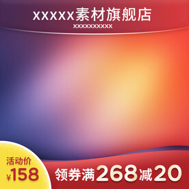 淘宝主图
