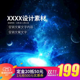 淘宝主图
